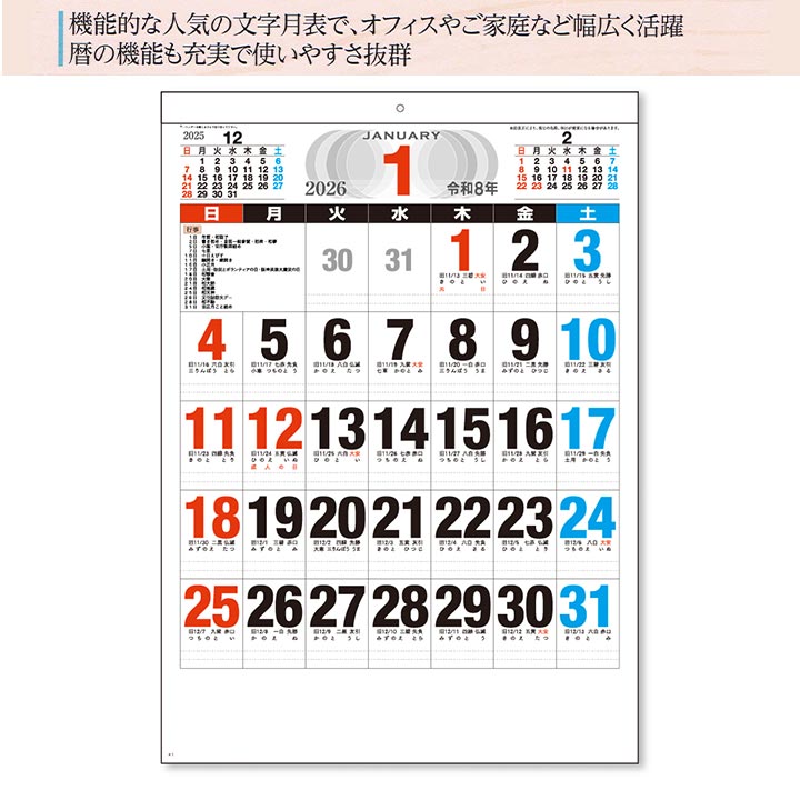 2026年 特大壁掛けカレンダー B3 3色文字月表 100部セット(1c/s