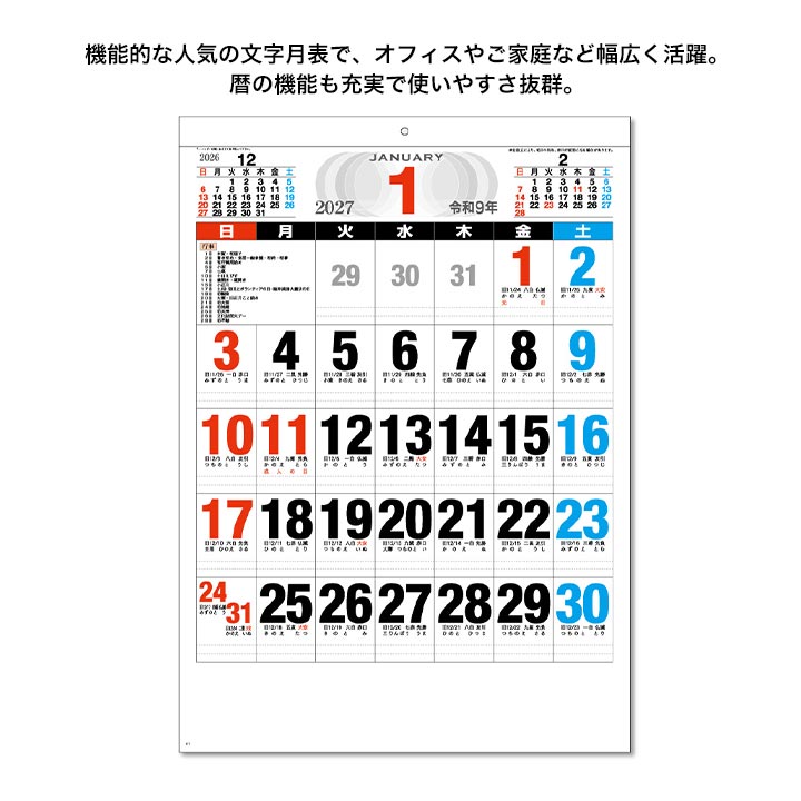 2027年 特大壁掛けカレンダー B3 3色文字月表 100部セット(1c/s
