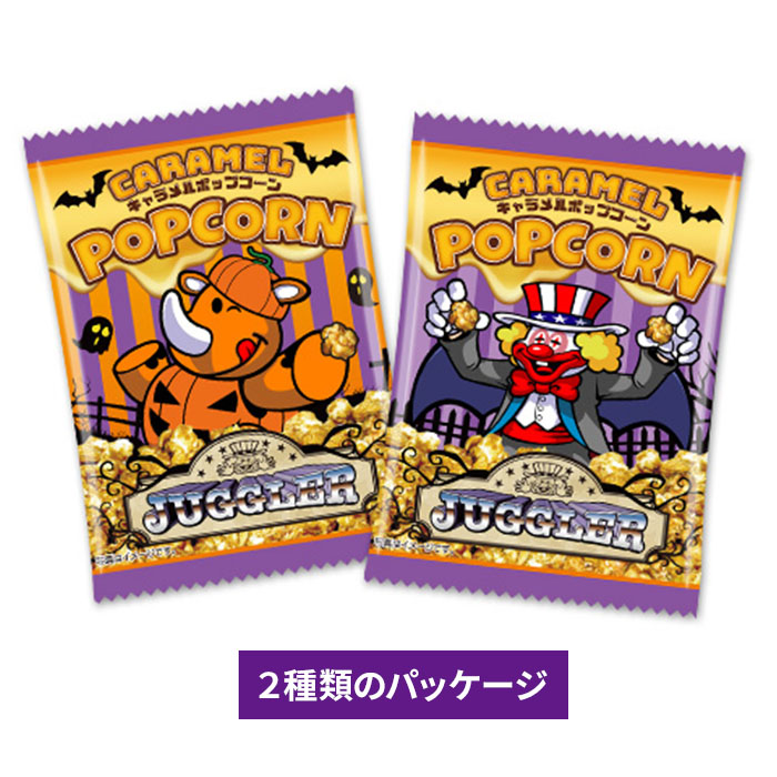 ハロウィン ジャグラー キャラメルポップコーン240個（＃12128）｜卸