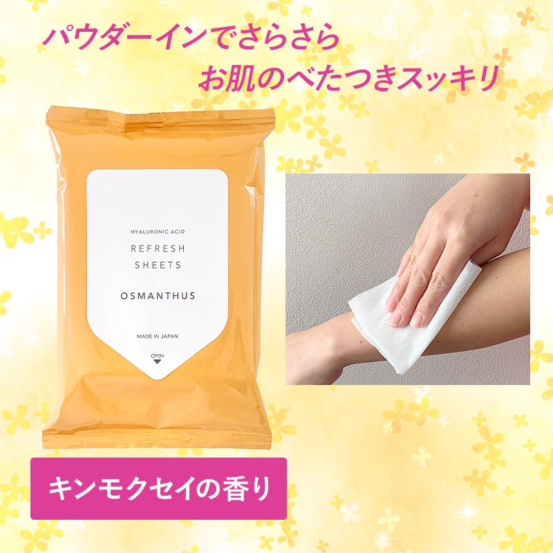 さらさら汗ふきシート キンモクセイ 18枚入 240 個セット(2c/s) ｜卸