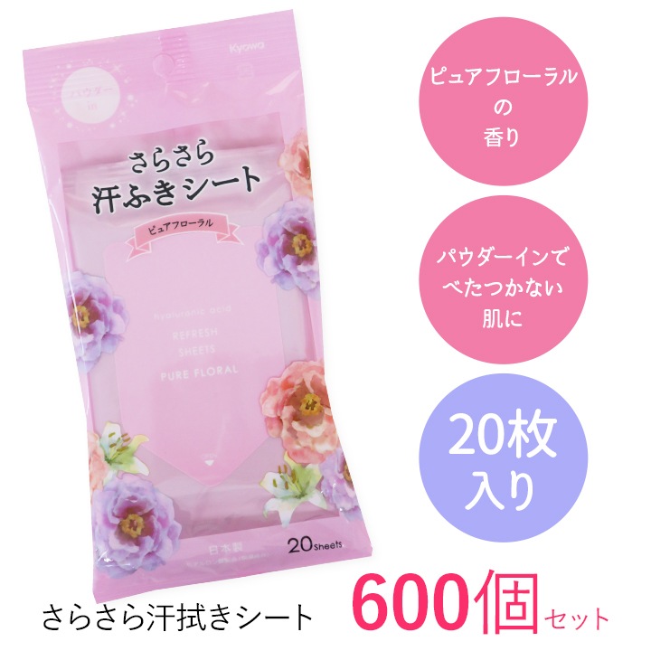 メーカー終売】さらさら汗拭きシート ピュアフローラルの香り 20枚入り