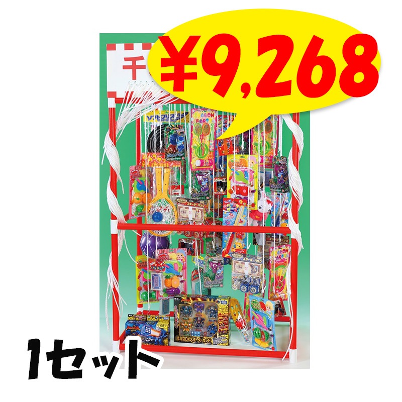 千本つり大会用おもちゃ（50人用/景品） 1セット（5793-75）｜卸スタジアム