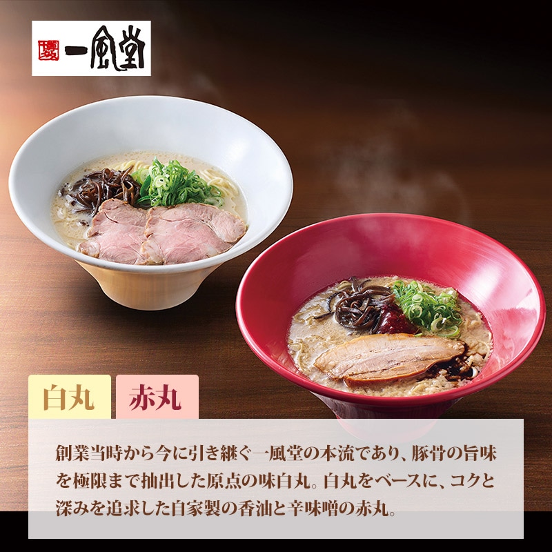 さすがに旨い 博多超人気店博多 一風堂 博多豚骨ラーメン 1