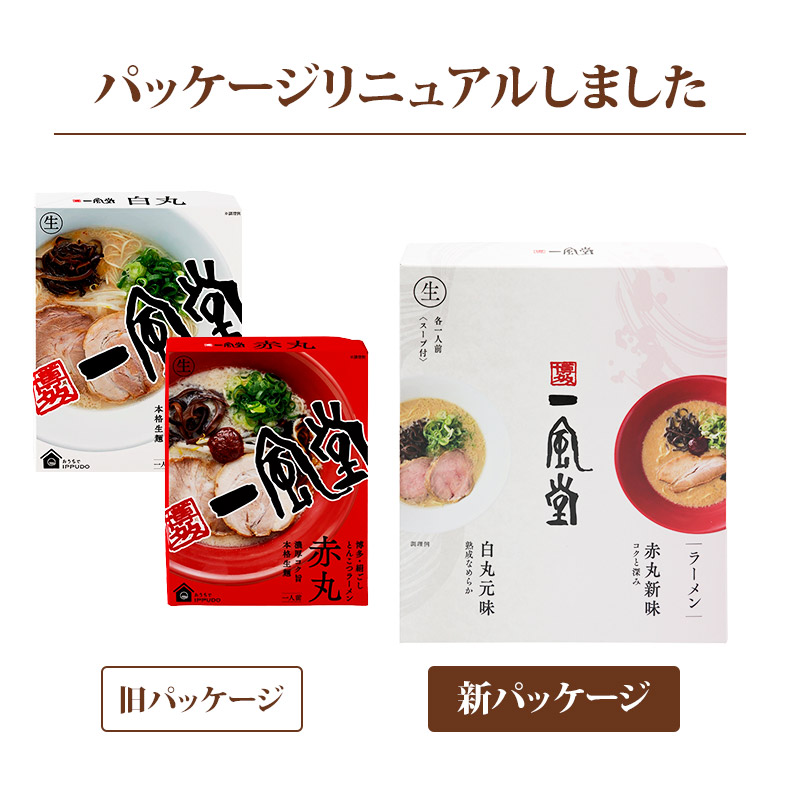 さすがに旨い 博多超人気店博多 一風堂 博多豚骨ラーメン 1