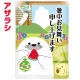 ����� ���椪���񤤿����夲�ޤ� 150��(1c/s) (0707201)