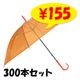 �ӥˡ��뻱50cm�����顼 ����󥸡�300�ܥ��å�(5c/s)