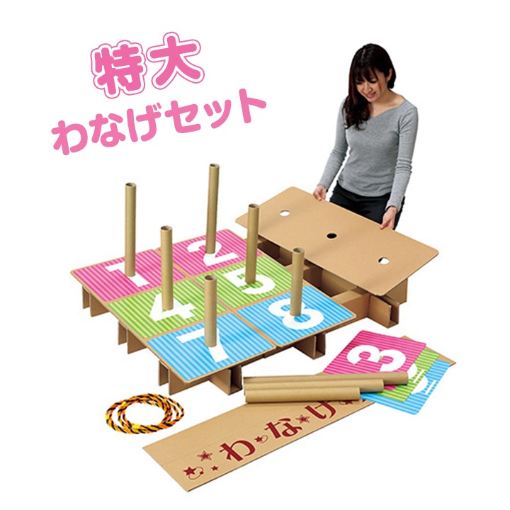 特大わなげセット 1セット (7293-75)｜卸スタジアム