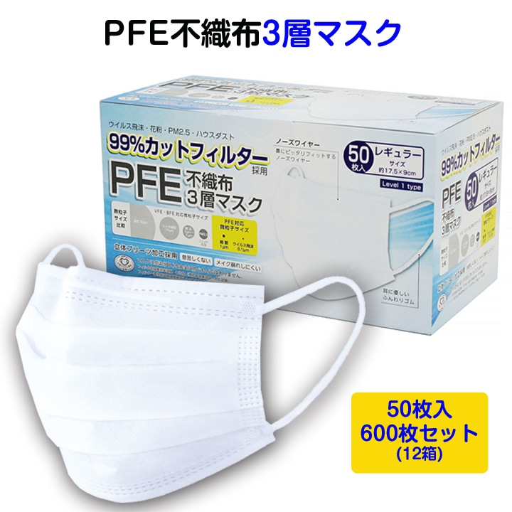即納】PFE不織布3層マスク 50枚入 600枚セット(12箱)｜卸スタジアム