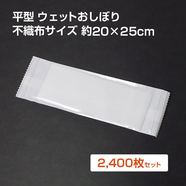 Welcome ウェットおしぼり 約20×25cm 平型 2,400枚セット (1c/s)｜卸