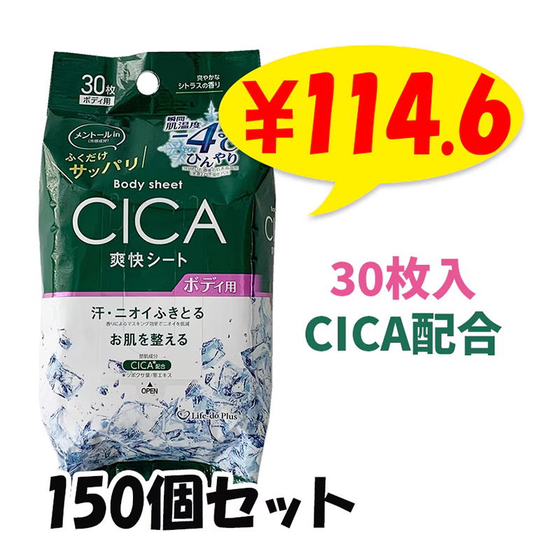 ボディシート30枚入 -4℃ CICA配合 150個セット(5c/s)｜卸スタジアム