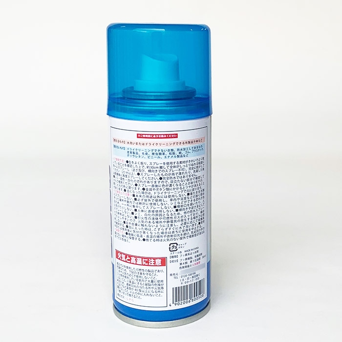 防水スプレー(撥水スプレー) 75ml 192本セット (24P×8B、1c/s)｜卸