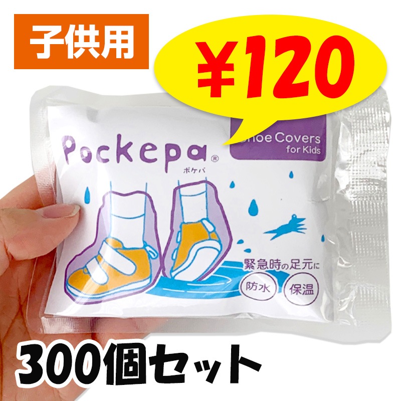 �Ȥ��Τƥ��å� ���塼�����С� �Ҥɤ��� Pockepa�ʥݥ��ѡ�Shoe Covers for Kids 300�ĥ��å�(5c/s)(AR0526044)