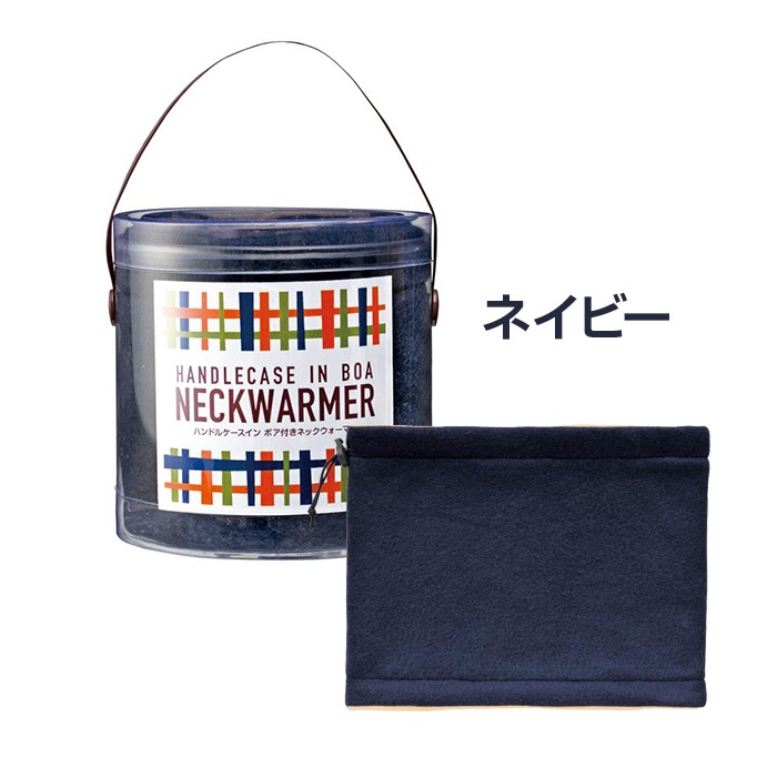 ハンドルケースイン ボア付きネックウォーマー 60個セット(1c/s