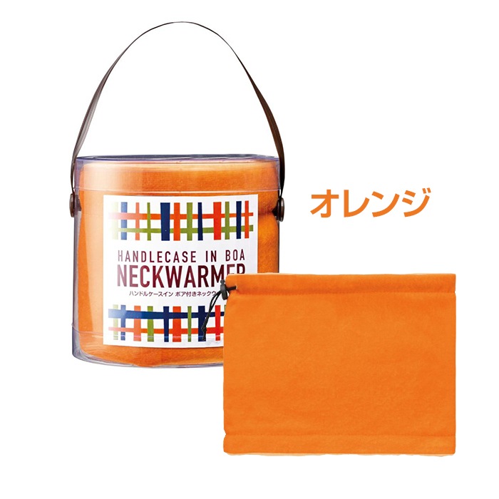 ハンドルケースイン ボア付きネックウォーマー 60個セット(1c/s