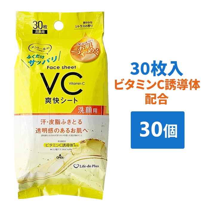 洗顔シート30枚入 ビタミンC誘導体配合 30個セット(1c/s)｜卸スタジアム