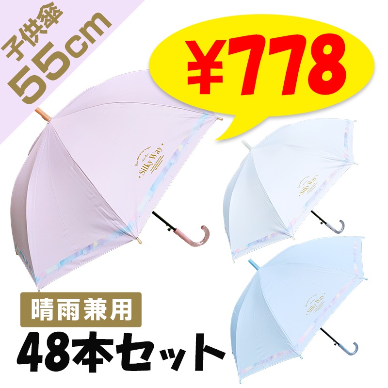 UV 55cm�Ҷ��� ���륭�������� �ۥ磻�� �ԥ� ���å��� 3��ñ�̤����٤� 48�ܥ��å�(2c/s)(955-008)