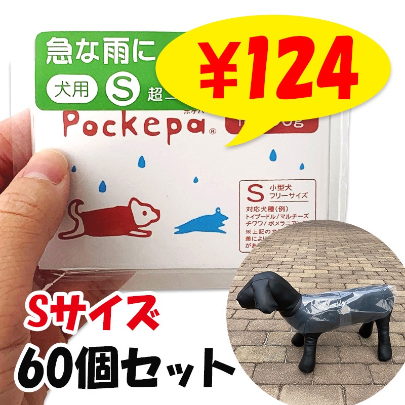 �Ȥ��Τƥ��å� ���ѥ��С�S������ Pockepa�ʥݥ��ѡ�for Dog/S 60�ĥ��å�(1c/s) (AR0526033)
