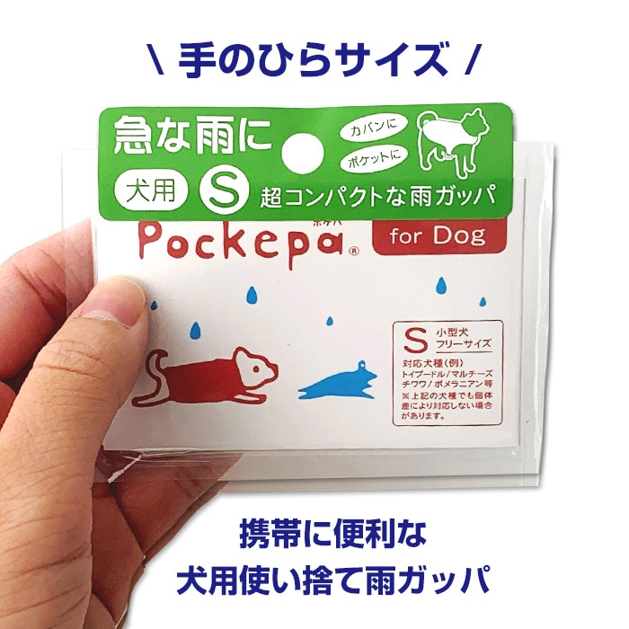�Ȥ��Τƥ��å� ���ѥ��С�S������ Pockepa�ʥݥ��ѡ�for Dog/S 60�ĥ��å�(1c/s) (AR0526033)