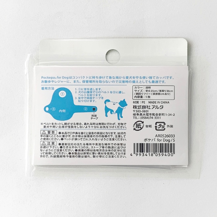 �Ȥ��Τƥ��å� ���ѥ��С�S������ Pockepa�ʥݥ��ѡ�for Dog/S 60�ĥ��å�(1c/s) (AR0526033)