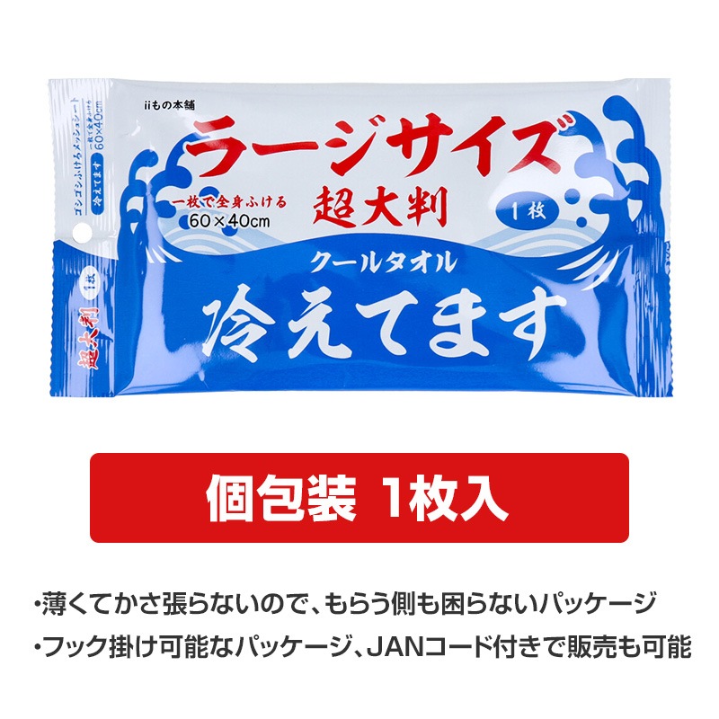 超大判クールタオル ラージサイズ冷えてます 個包装 160枚セット(10包