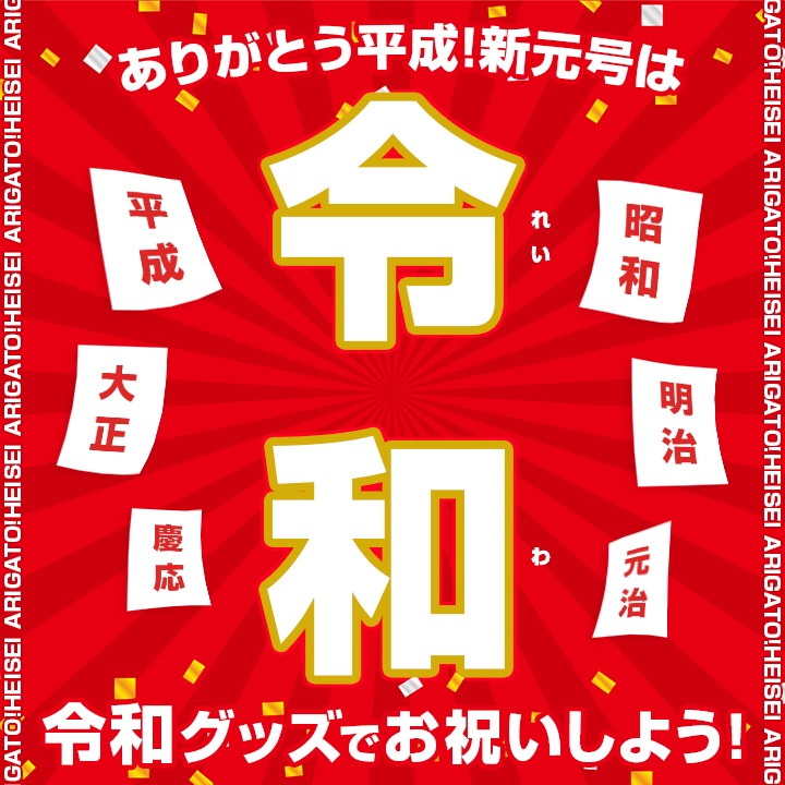 新元号ライター500本セット (6916) 令和ライター 新元号販促品 新元号