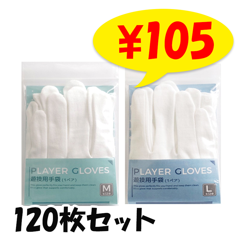 PLAYER GLOVES (ͷ���Ѽ���1�ڥ�) 120�Х��å�