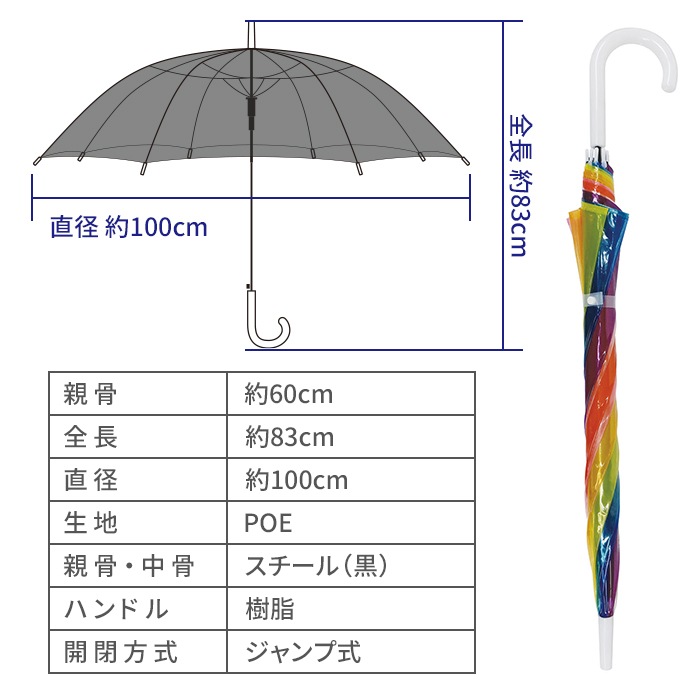 レインボーアンブレラ クリアジャンプ 60cm 60本セット（1c/s