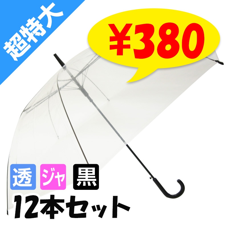 ��¨Ǽ�ۥӥˡ��뻱 70cm (Ķ���祵����) Ʃ��  �����׼���12�ܥ��å�