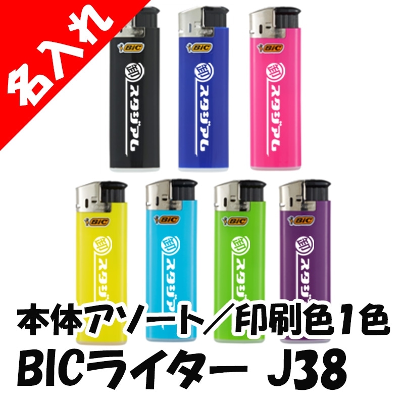 名入れ BICライター J38 電子ライター 本体7色混載 印刷色1色 ネオン