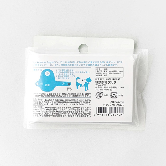 �Ȥ��Τƥ��å� ���ѥ��С�L������ Pockepa�ʥݥ��ѡ�for Dog/L 60�ĥ��å�(1c/s) (AR0526035)