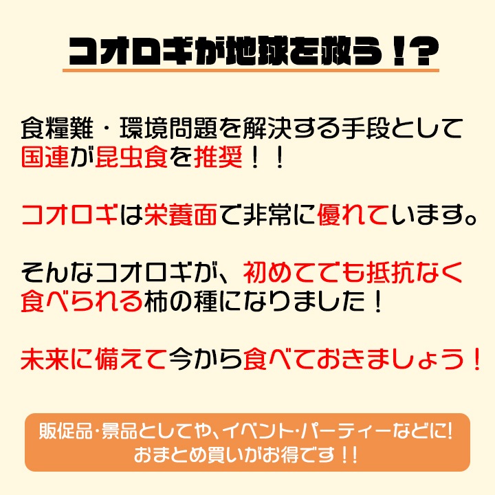 世界一周 未来コオロギ柿の種 50g入 20個セット(1c/s)｜卸スタジアム