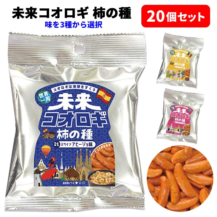世界一周 未来コオロギ柿の種 50g入 20個セット(1c/s)｜卸スタジアム