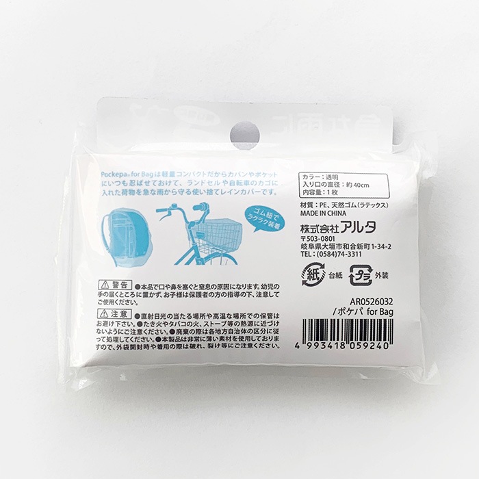 �Ȥ��Τƥ��å� �Хå����С� Pockepa�ʥݥ��ѡ�for Bag 180�ĥ��å�(3c/s)  (AR0526032)