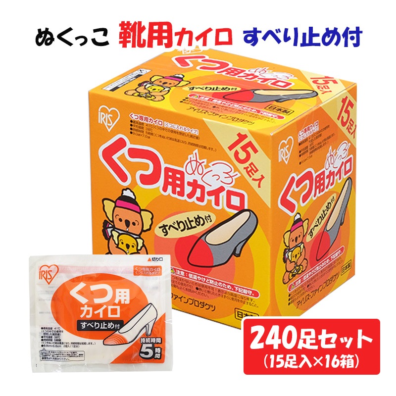 アイリス 国産 靴用カイロ（15P）240足セット(1c/s) レギュラーサイズ
