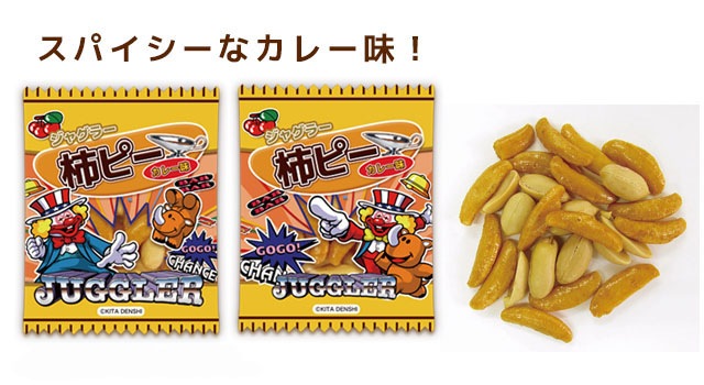 ジャグラー ジャグラー柿ピー カレー味 500個セット（#2330）｜卸