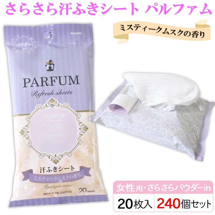 メーカー終売】さらさら汗ふきシート パルファム ミスティークムスクの