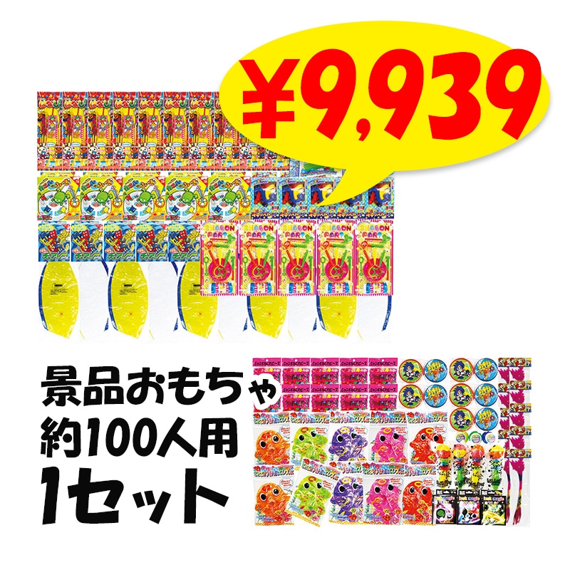 食玩まとめ売り 水ピス射的大会用おもちゃ 100人用 1セット 景品おもちゃ （7143）｜卸