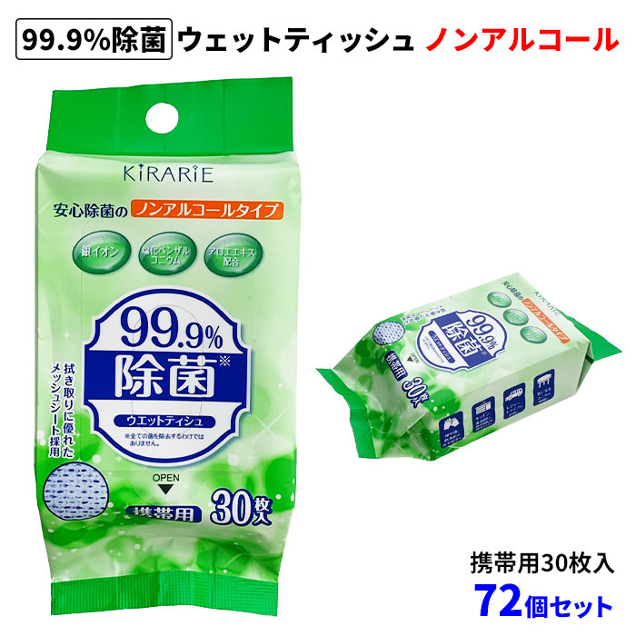 99.9%���ݥ����åȥƥ��å��� �Υ󥢥륳���� ������30���� 72�ĥ��å�(2c/s)(AW-NON-30)
