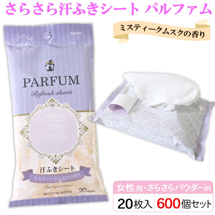 メーカー終売】さらさら汗ふきシート パルファム ミスティークムスクの