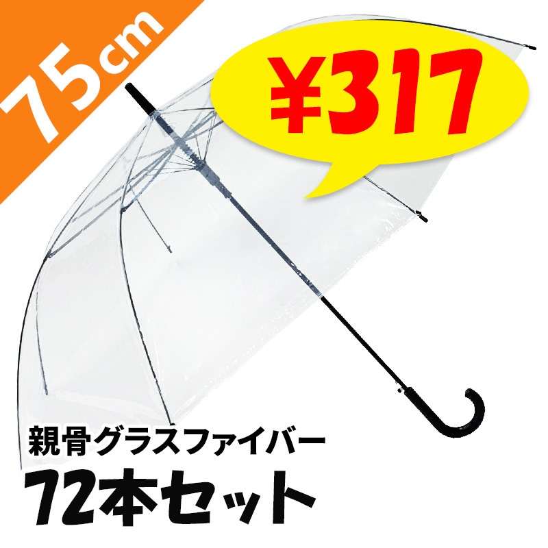 ��¨Ǽ��75cm �ӥˡ��뻱 Ʃ�� �����׼� 72�ܥ��å�(2c/s) �礭���ӥˡ��뻱�ޤȤ��㤤