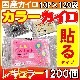 �����ꥹ���� ���顼 Ž��쥮��顼 10P ��or�١�����or�ԥ� 1,200�ĥ��å�(5c/s)