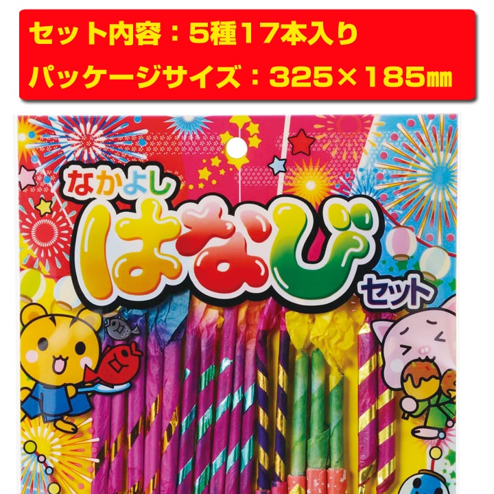 メーカー終売】花火 なかよしはなび 小 5種17本入 50個セット(5633-75
