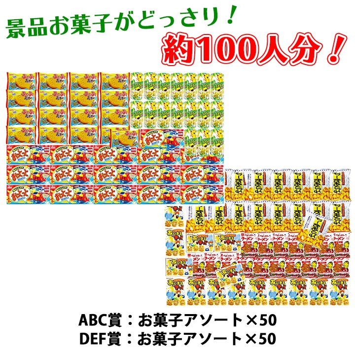 水ピス射的大会用お菓子 100人用 1セット 景品お菓子 （7142）｜卸
