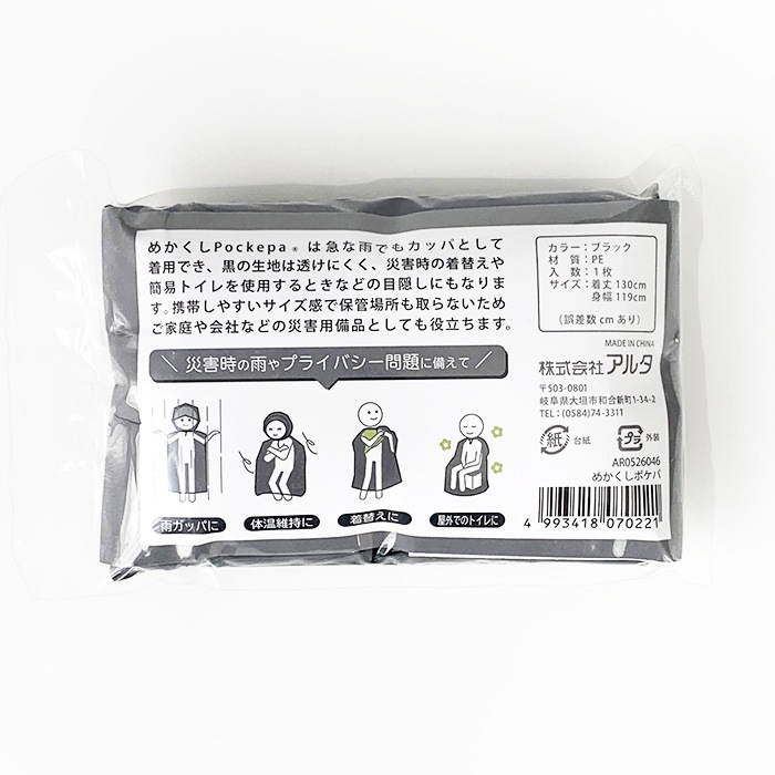 使い捨てカッパ Pockepa(ポケパ) めかくしポケパ 300個セット(5c/s