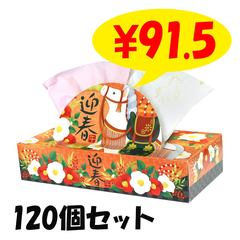 2026 干支 BOXティッシュ 120W 120個セット (2c/s) 午年 ボックス