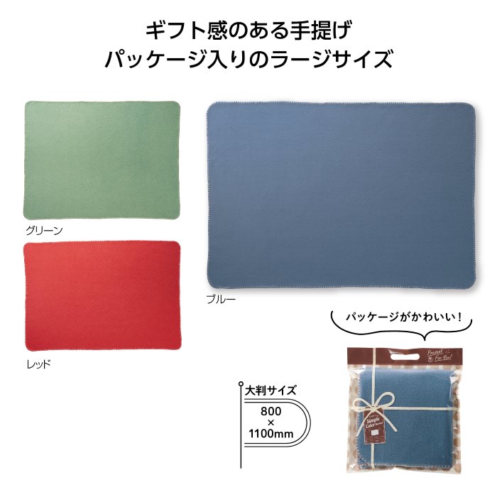 本日限定価格ブランケット シンプルカラー ラージブランケット 30枚セット(0.5c/s)（35586）｜卸