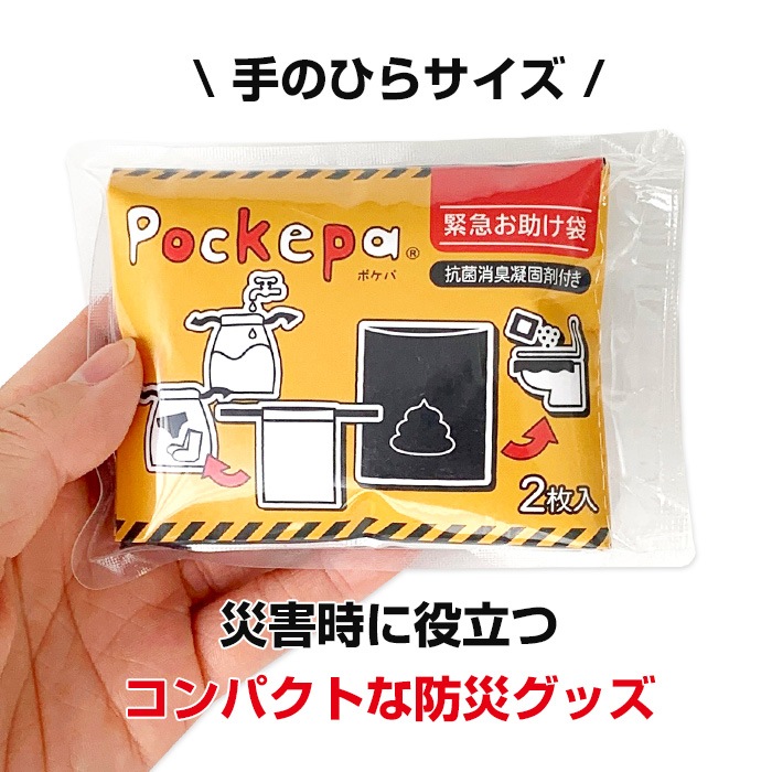 使い捨てカッパ Pockepa(ポケパ) 緊急お助け袋 60個セット(1c/s
