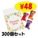 ���󥭥塼���ۻҥ��å� 300�ĥ��å�(1c/s)(7170-65)