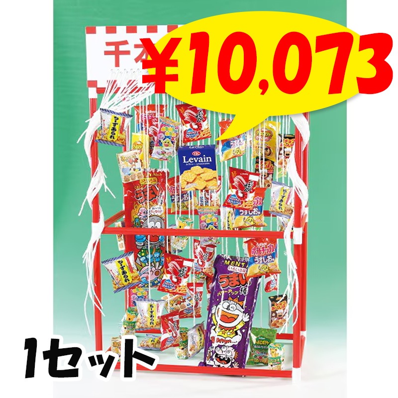 千本つり大会用お菓子（50人用/景品） 1セット（5791-75）｜卸スタジアム
