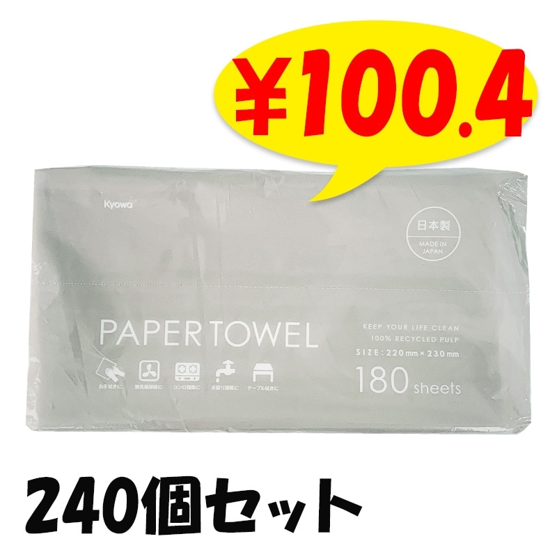 メーカー終売】ペーパータオルソフトパック 180枚 240個セット